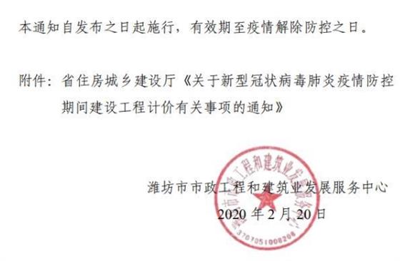 传达中发(2020)4号,传达中发(2020)24号 潍建中发〔2020〕3号 潍坊市关于新型冠状病毒肺炎疫情防控期间建设