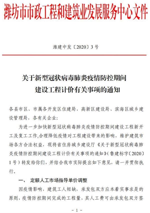 传达中发(2020)4号,传达中发(2020)24号 潍建中发〔2020〕3号 潍坊市关于新型冠状病毒肺炎疫情防控期间建设