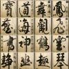记忆变沙城
