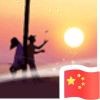菰単`·.﹒D℡