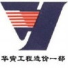 工程造价一部