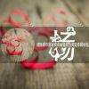 回眸伊人泪