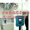 水电充电桩安装调18634063185
