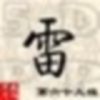 點燃一支烟²⁰³⁰