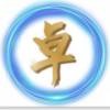 敬贺