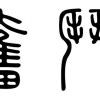 小哥.