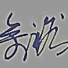 余先生