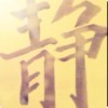 圜