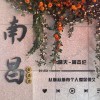 风很温柔