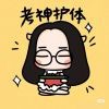 珍惜＆眼前